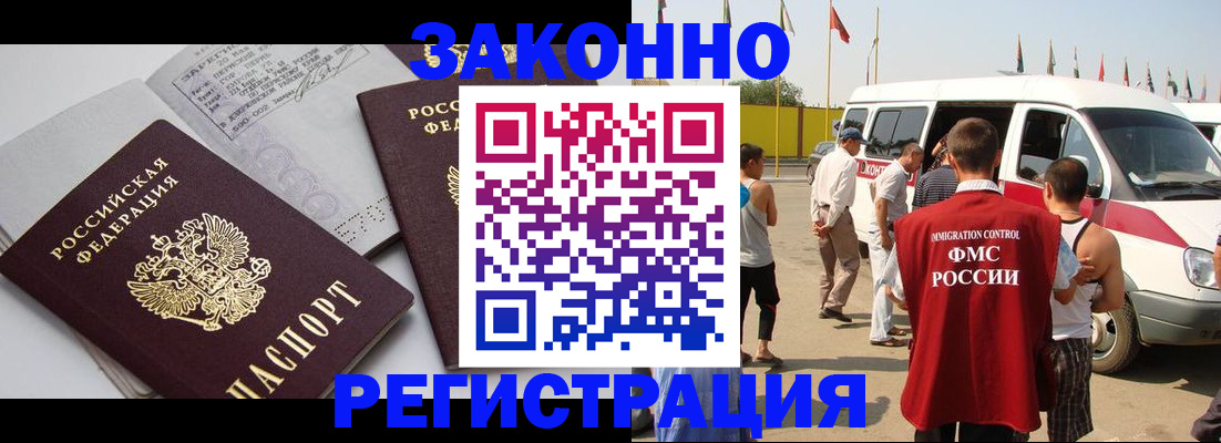 временная регистрация в Зернограде