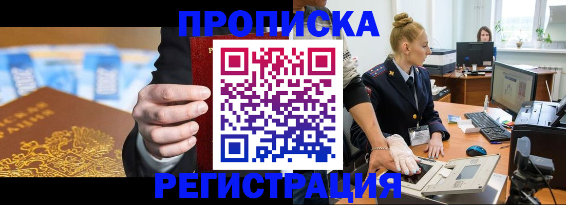 прописка для военкомата в Зернограде