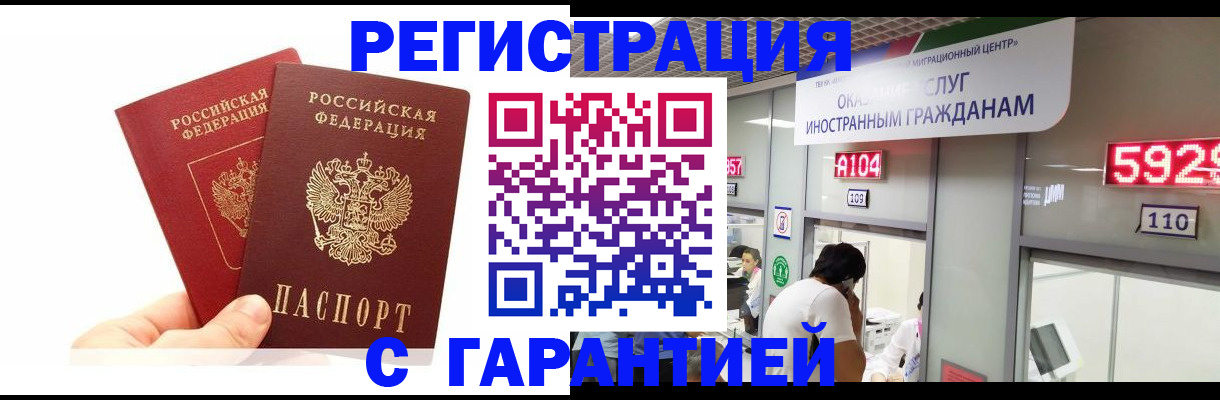 временная регистрация 2025 в Зернограде