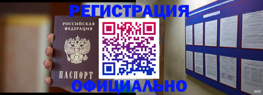 временная регистрация в Зернограде