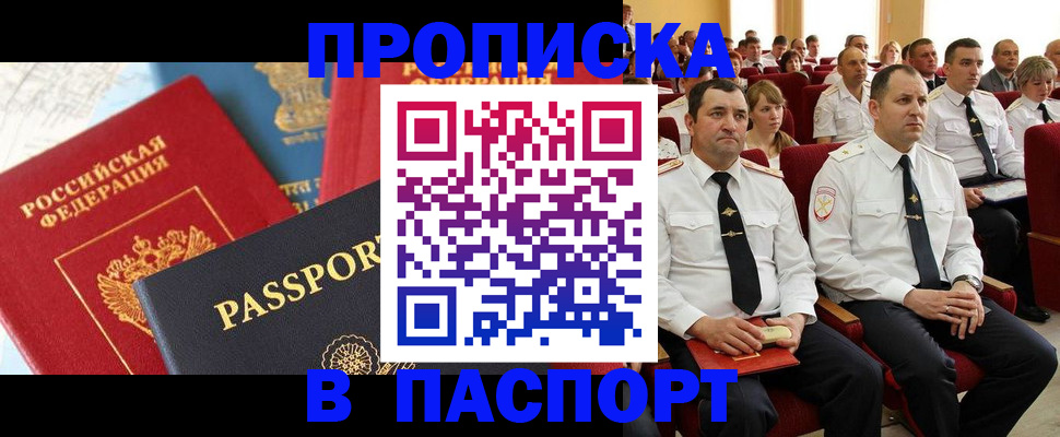временная регистрация для всех в Зернограде