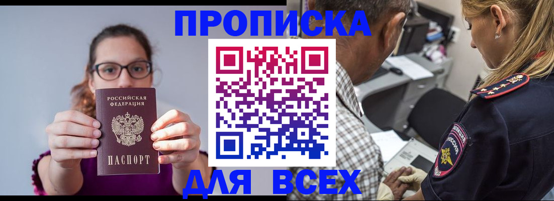 временная регистрация для всех в Зернограде